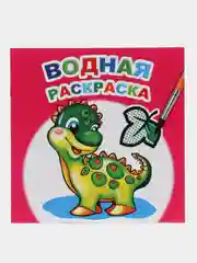 Фуксия водная раскраска, 20*20 см, 16 стр., мелованная обложка, плотные листы