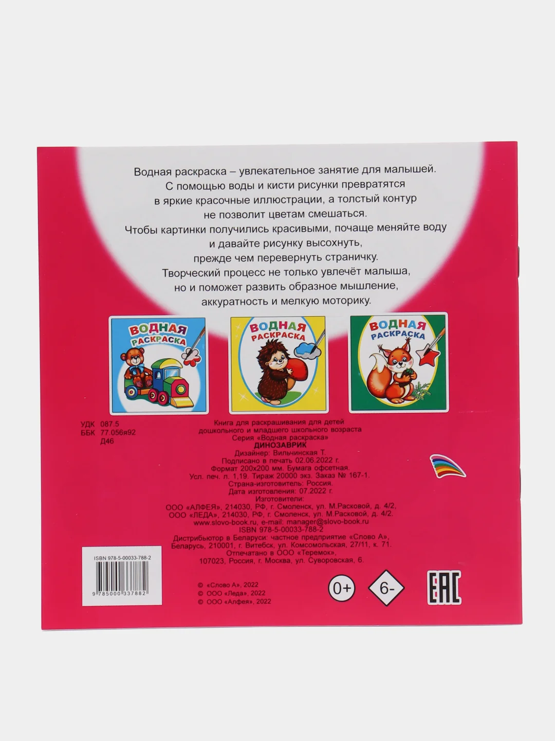 Фуксия водная раскраска, 20*20 см, 16 стр., мелованная обложка, плотные листы