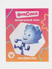 Красный раскраска серии "Звездочка", "Фиксики", 20 х 25 см, мелованная обложка, 8 страниц