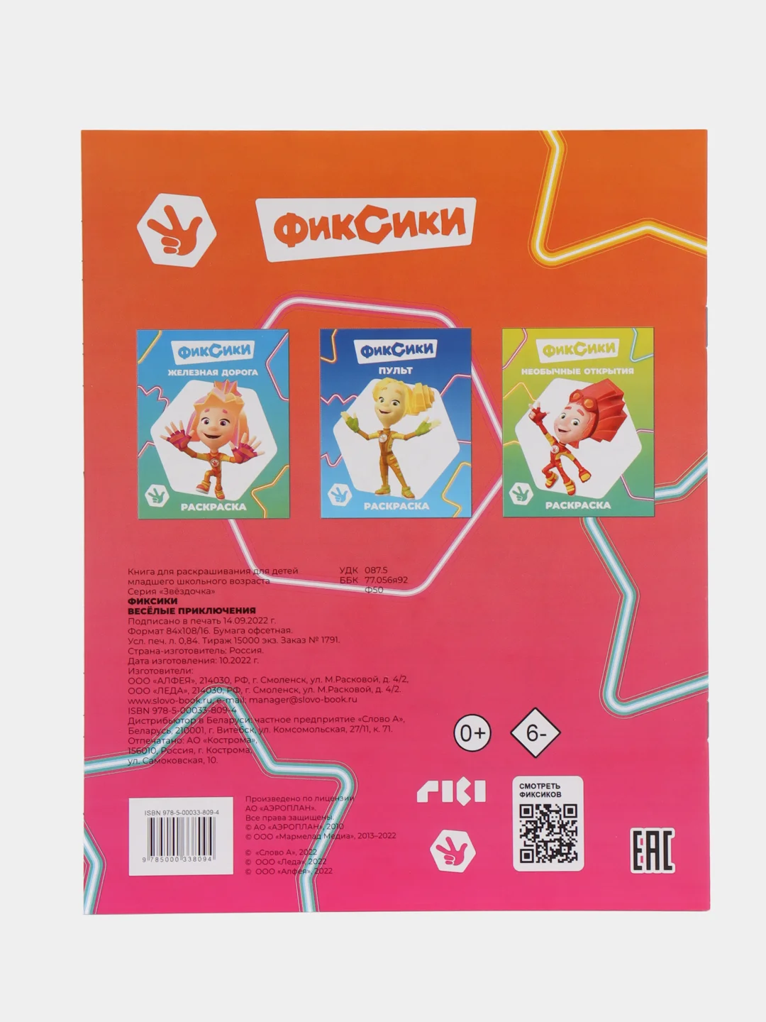 Коралловый раскраска серии "Звездочка". Фиксики,20х25 см, мелованная обложка, 8 стр.,