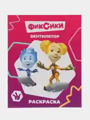 Багровый раскраски серии "Звездочка" Фиксики, 20*25 см, мелованная обложка, 8 стр