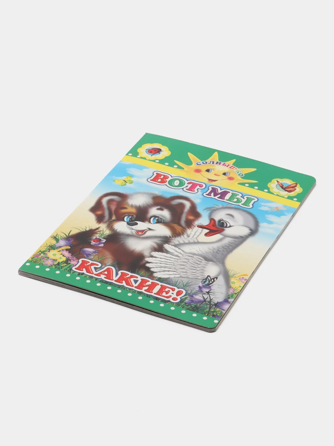 Зеленый книги на картоне для самых маленьких, 15*21,5 см, 8 стр