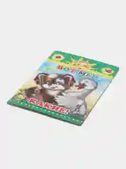 Зеленый книги на картоне для самых маленьких, 15*21,5 см, 8 стр
