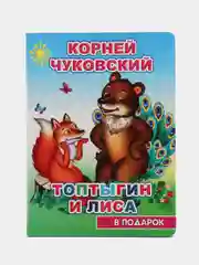 Салатовый книги со сказками К.Чуковского, 15*21,5 см, 8 стр., картон