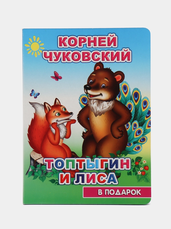 Книги со сказками К.Чуковского, 15*21,5 см, 8 стр., картон