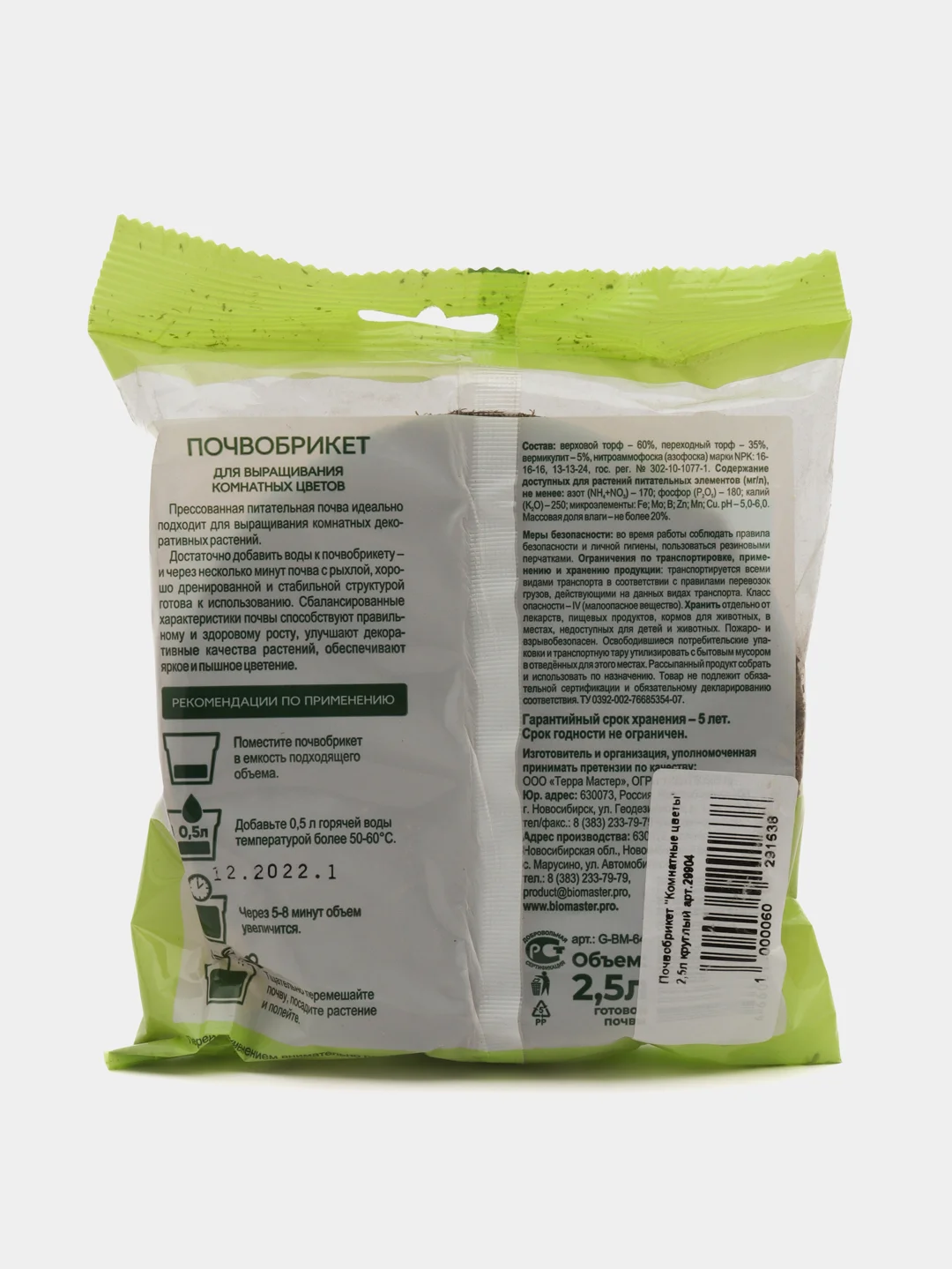 Почвобрикет "Комнатные цветы", 2,5 л, круглый
