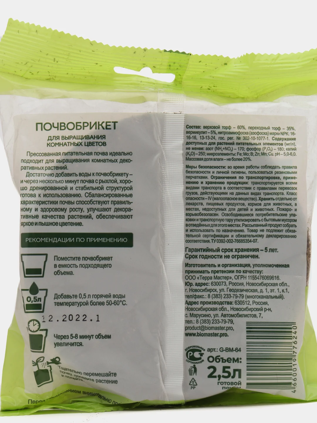 Почвобрикет "Комнатные цветы", 2,5 л, круглый