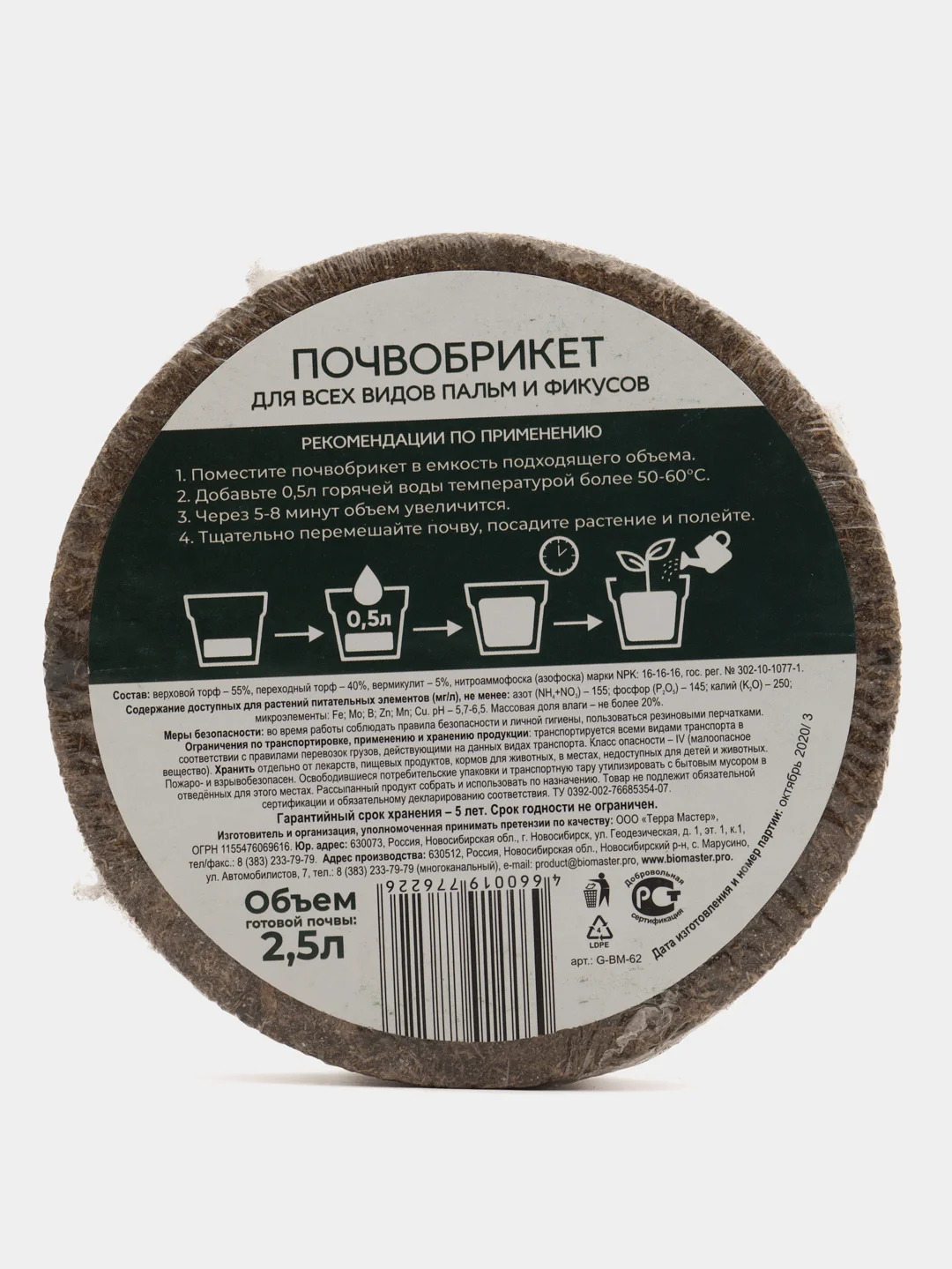 Почвобрикет "Пальма", круглый, 2,5 л