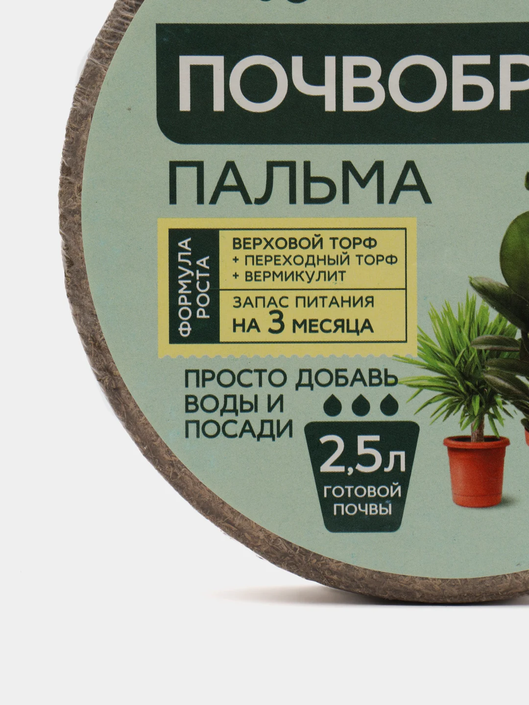 Почвобрикет "Пальма", круглый, 2,5 л