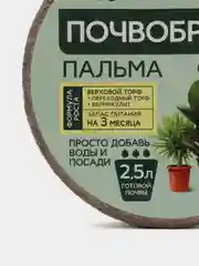 Почвобрикет "Пальма", круглый, 2,5 л