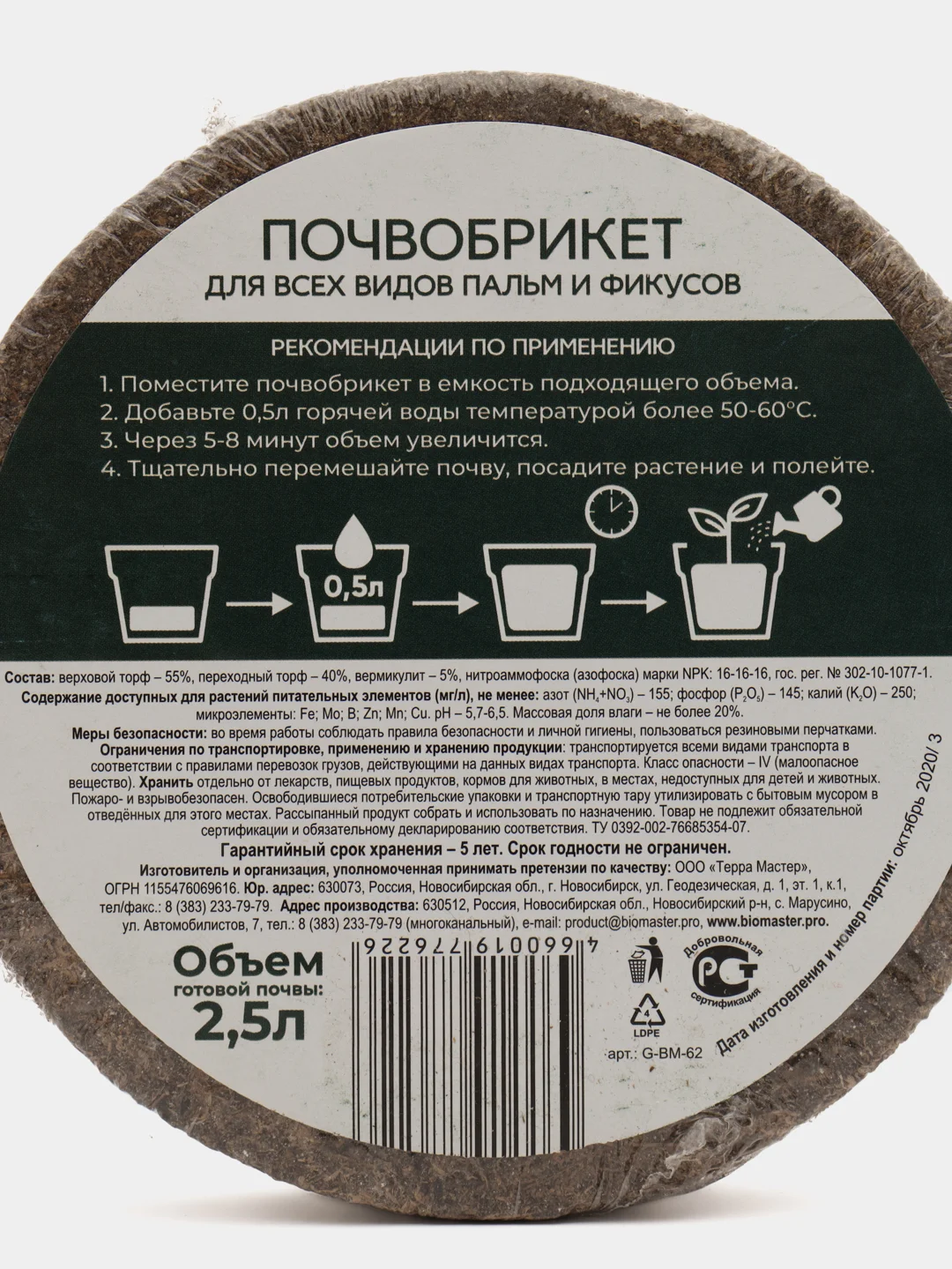 Почвобрикет "Пальма", круглый, 2,5 л