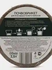 Почвобрикет "Пальма", круглый, 2,5 л