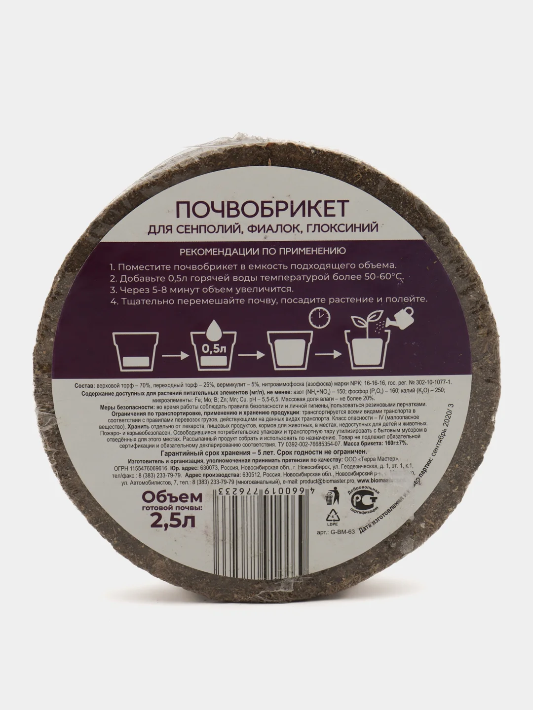 Почвобрикет "Сенполия", круглый, 2,5 л