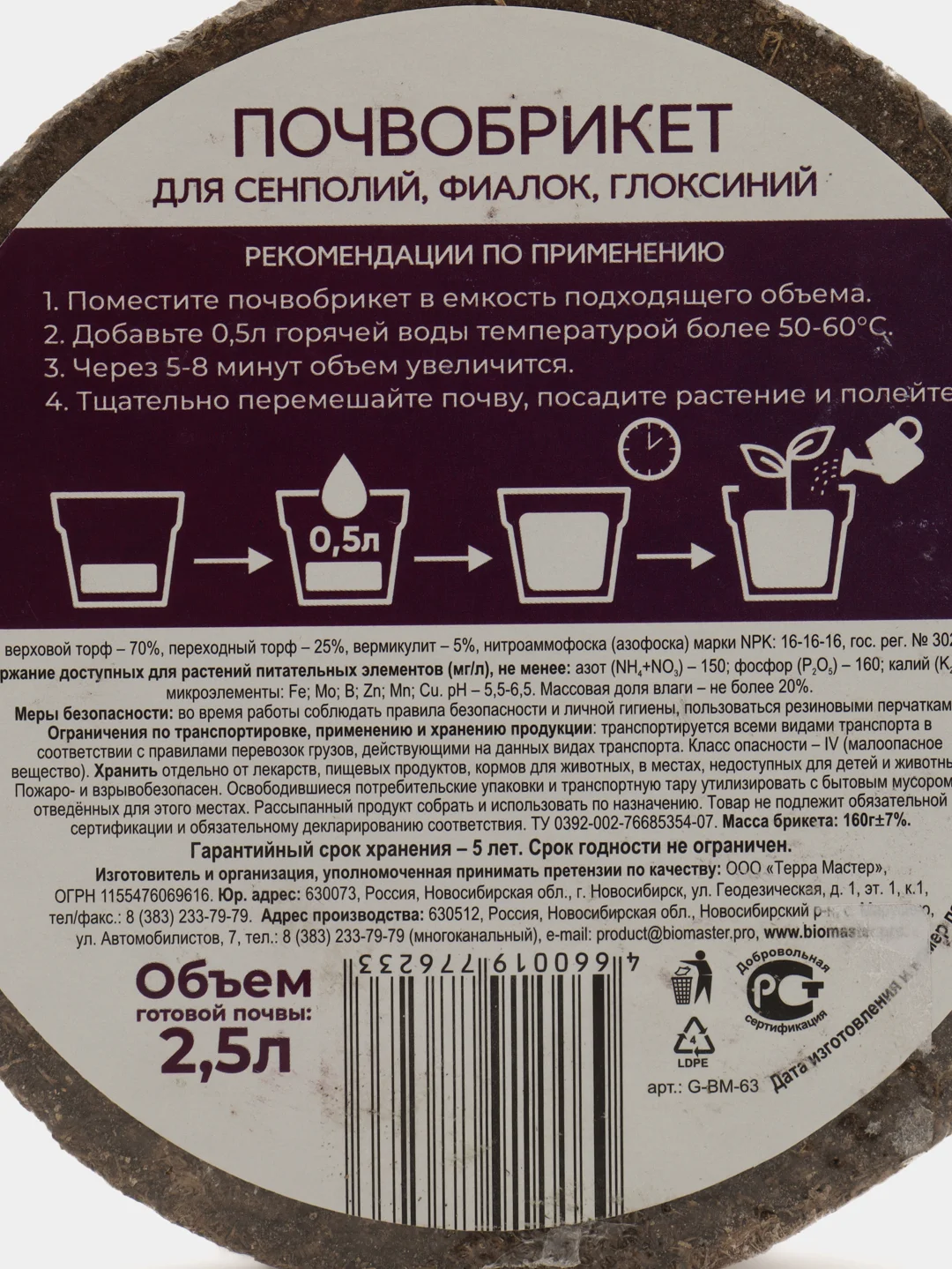 Почвобрикет "Сенполия", круглый, 2,5 л