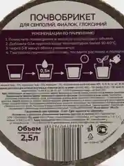 Почвобрикет "Сенполия", круглый, 2,5 л