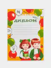 Голубой диплом / Грамота
