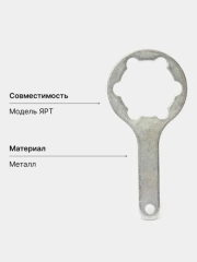 Ключ для клапана на лодки Ярт, УЗЭМИК, металлический, пластиковый