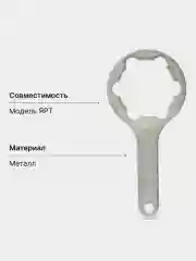 Ключ для клапана на лодки Ярт, УЗЭМИК, металлический, пластиковый
