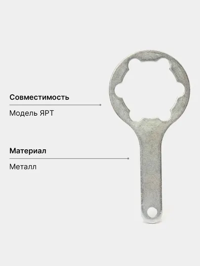 Ключ для клапана на лодки Ярт, УЗЭМИК, металлический, пластиковый
