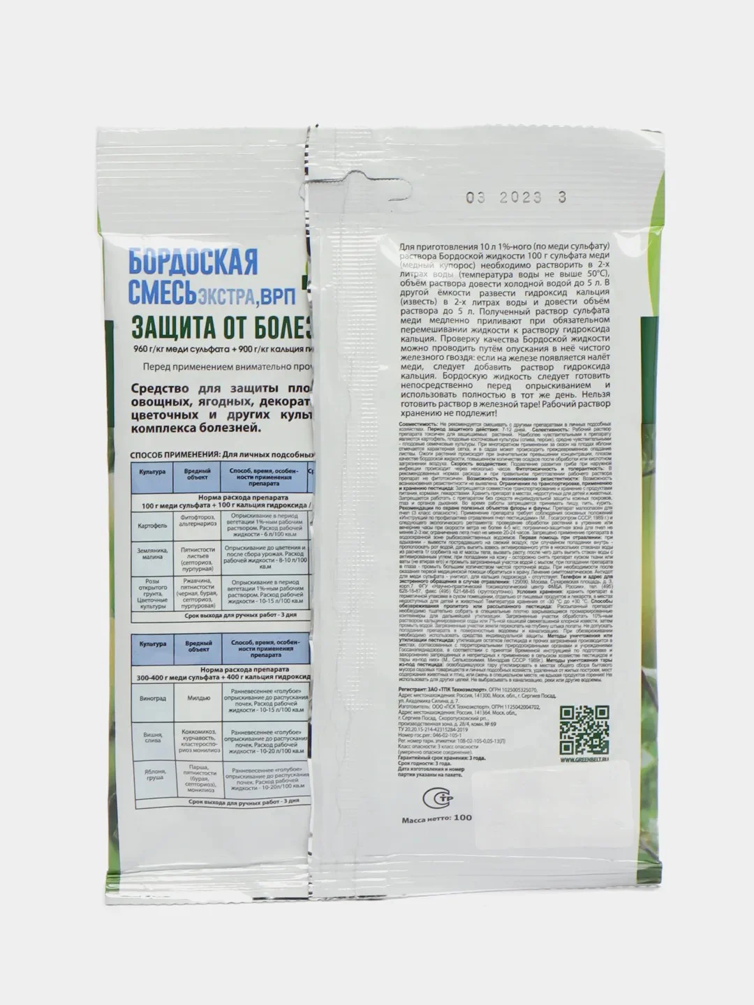 Бордоская смесь, 100 гр, 200 гр