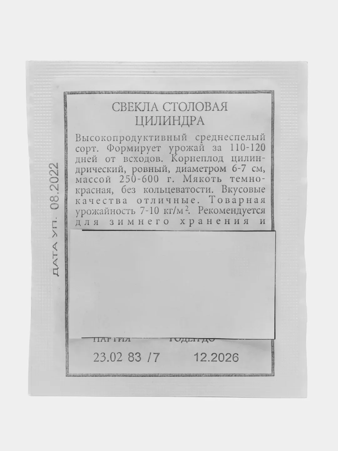 Семена Свекла столовая "Цилиндра" - АЭЛИТА