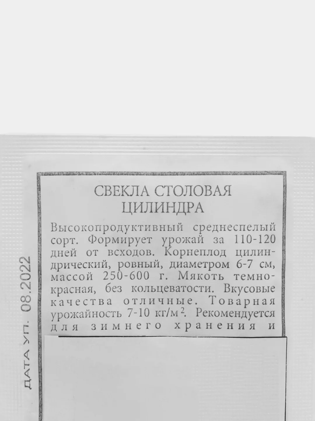 Семена Свекла столовая "Цилиндра" - АЭЛИТА