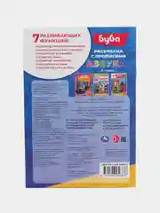 Раскраска с прописями "Буба. Азбука"