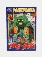 Индиго раскраска "Мир игры"