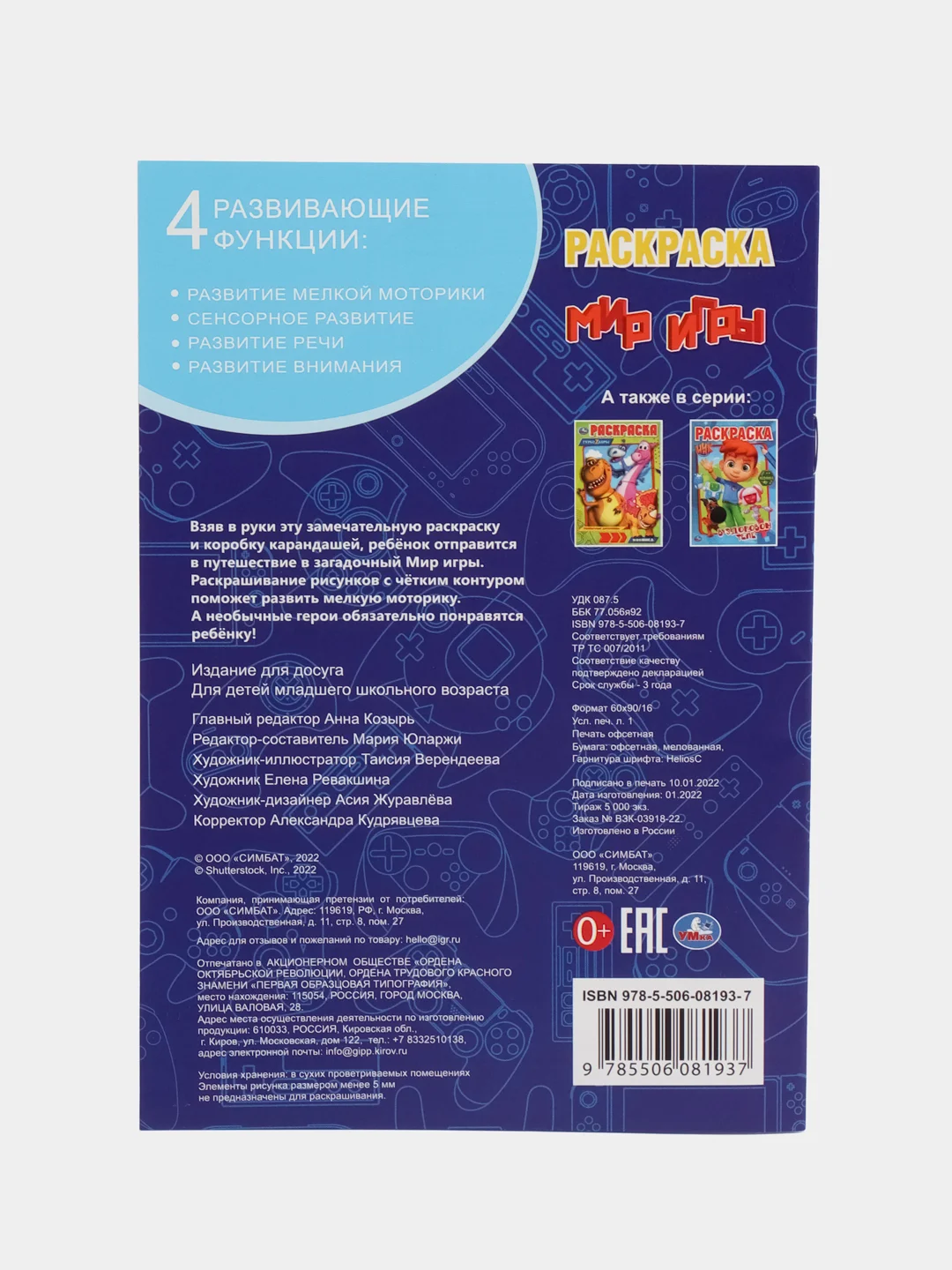 Индиго раскраска "Мир игры"
