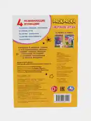 Раскраска "Радужные друзья"