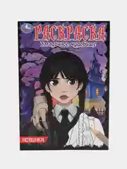 Аметистовый раскраска-малышка "Загадочное чудовище" по мотивам Венсдей