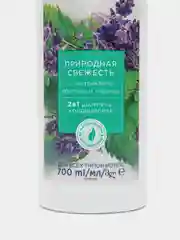 2 в 1 Шампунь-кондиционер для волос "Природная свежесть" Care AVON, 700 мл