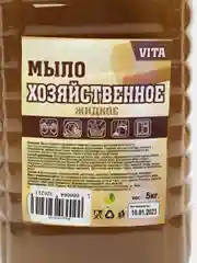 Мыло хозяйственное, жидкое, 5 литров
