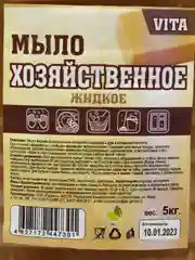 Мыло хозяйственное, жидкое, 5 литров