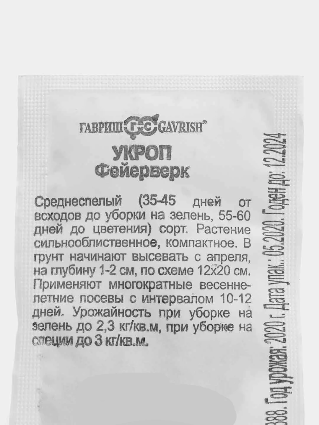 Семена укроп "Фейерверк", 2 г, ООО"ГАВРИШ"