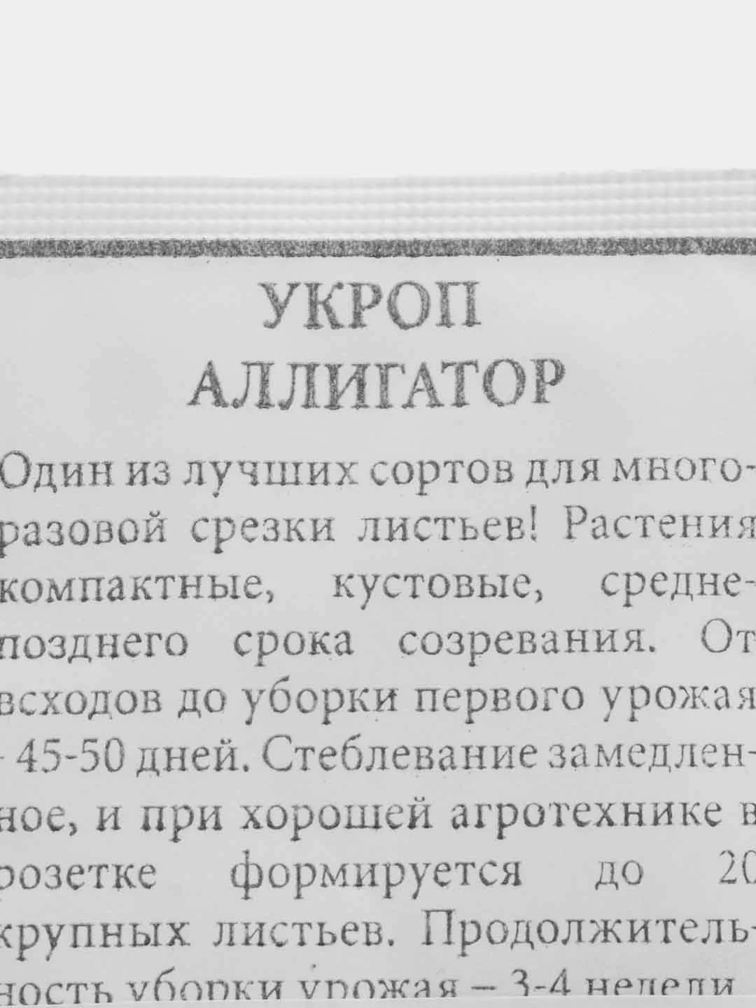 Семена Укроп АЛЛИГАТОР 2гр.(АЭЛИТА)