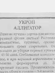 Семена Укроп АЛЛИГАТОР 2гр.(АЭЛИТА)