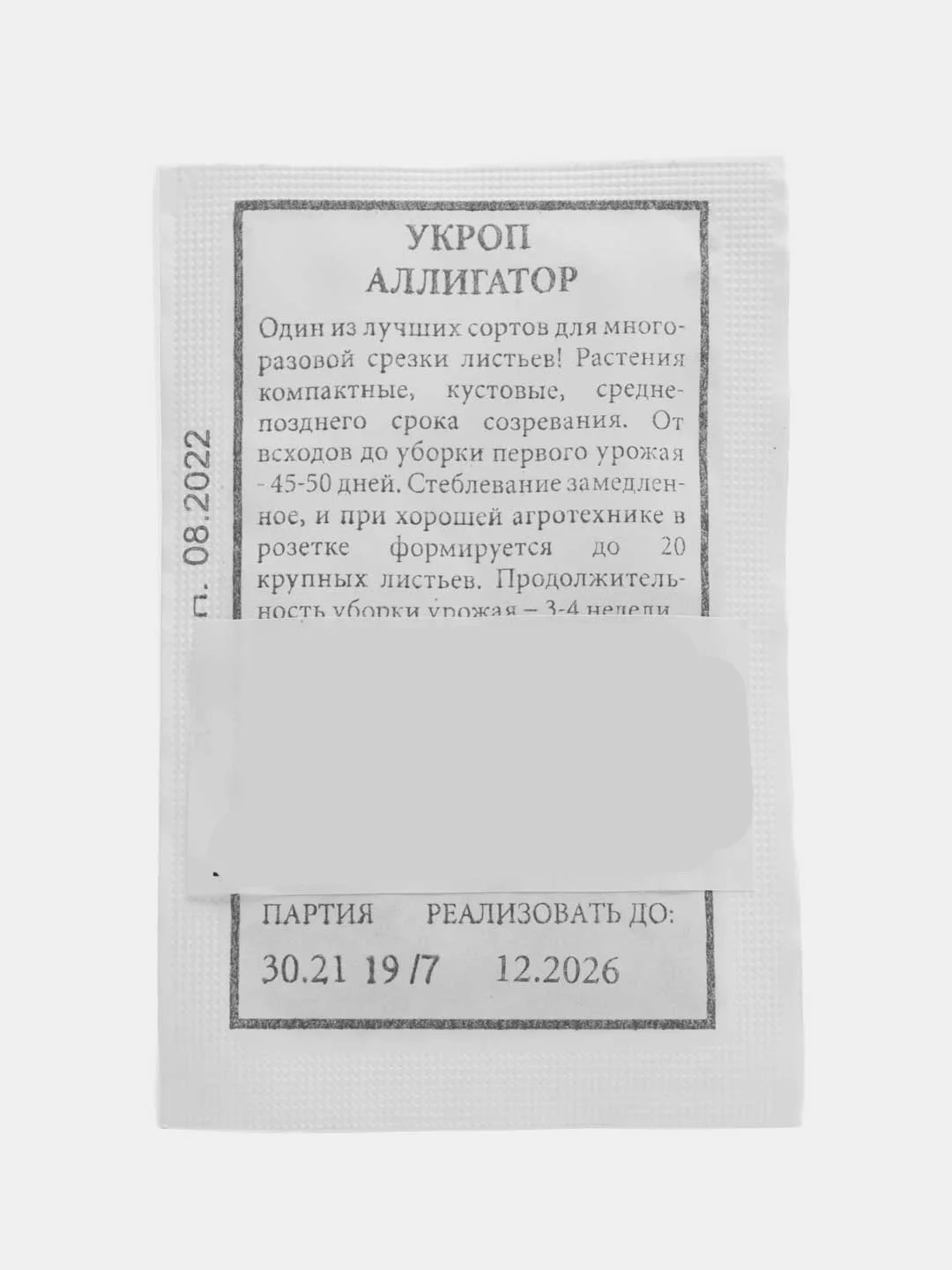 Семена Укроп АЛЛИГАТОР 2гр.(АЭЛИТА)