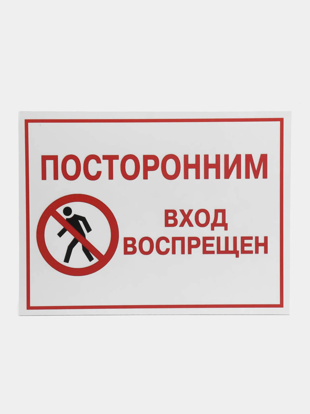 Багровый таблички "Осторожно! Злая собака", " Ведется видеонаблюдение", "Посторонним вход запрещен"