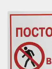 Багровый таблички "Осторожно! Злая собака", " Ведется видеонаблюдение", "Посторонним вход запрещен"
