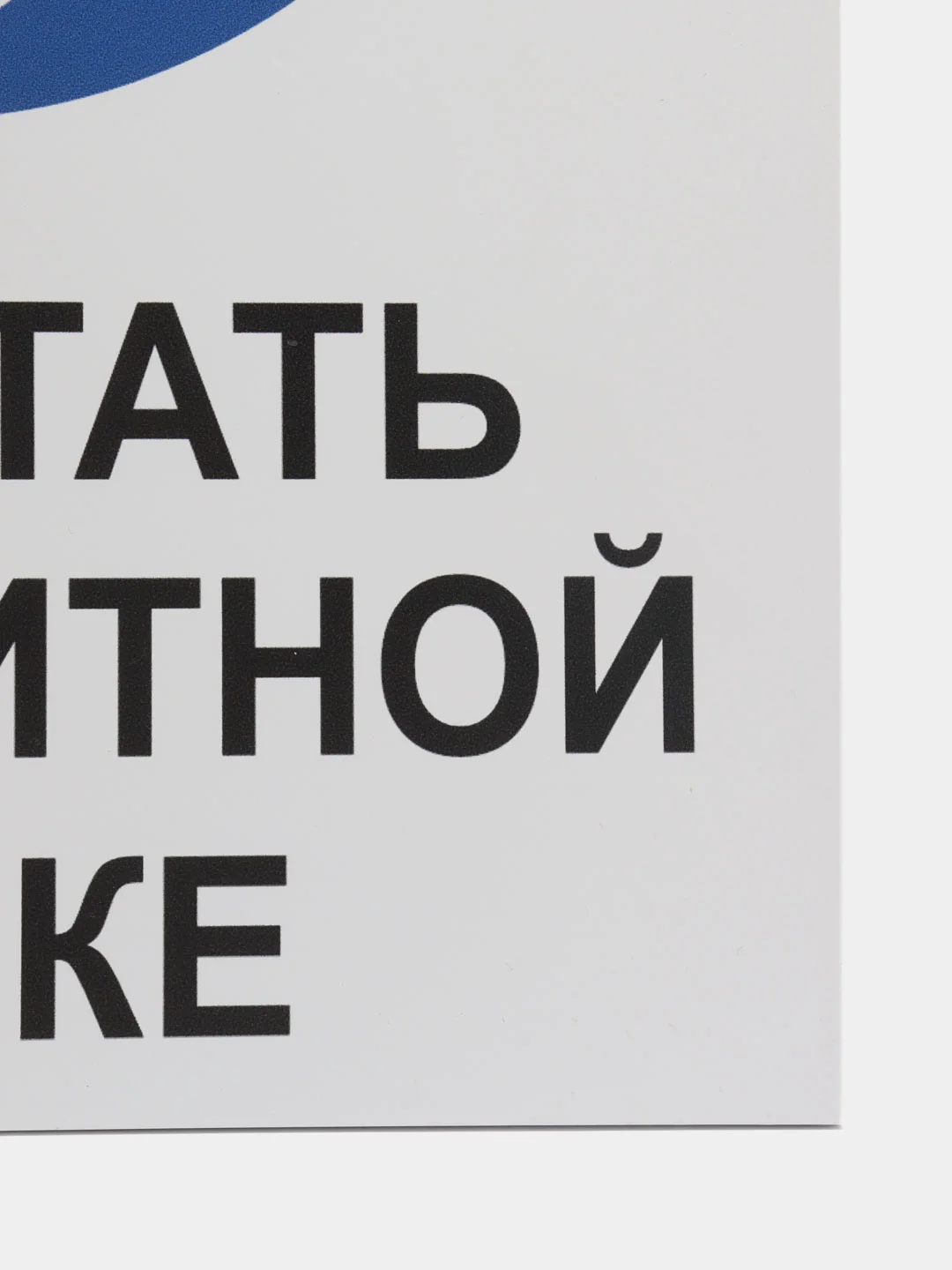 Синий таблички "Осторожно! Злая собака", " Ведется видеонаблюдение", "Посторонним вход запрещен"