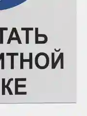 Синий таблички "Осторожно! Злая собака", " Ведется видеонаблюдение", "Посторонним вход запрещен"