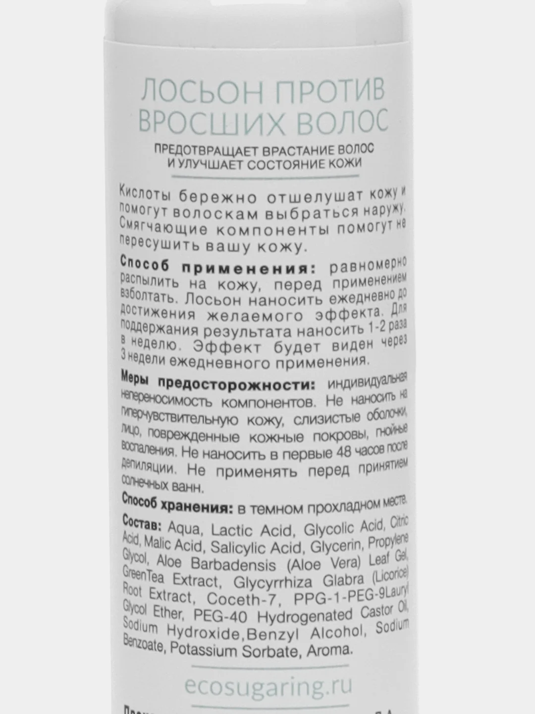 Лосьон против вросших волос с AHA и BHA кислотами Eco Sugaring, 50 мл
