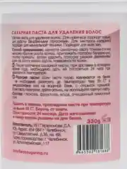 Набор для депиляции с сахарной пастой для шугаринга Kiaro "Сирена"