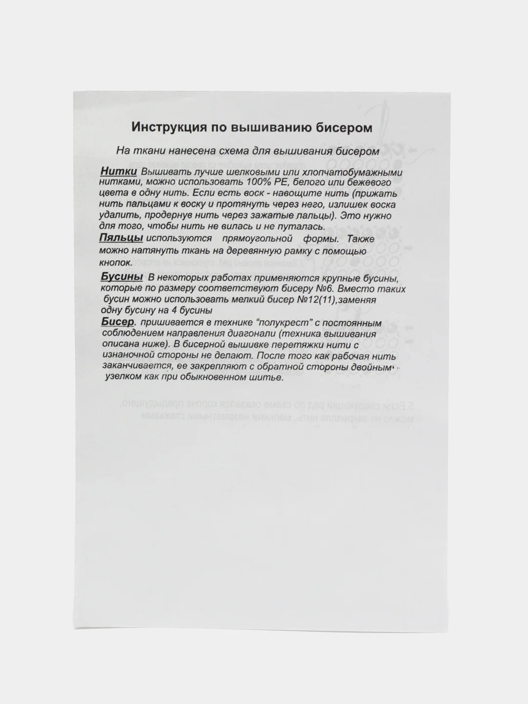 Алый схема для вышивки бисером "Исламские мотивы"