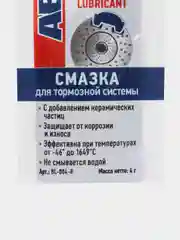 Смазка для тормозной системы (тормозов) высокотемпературная ABRO