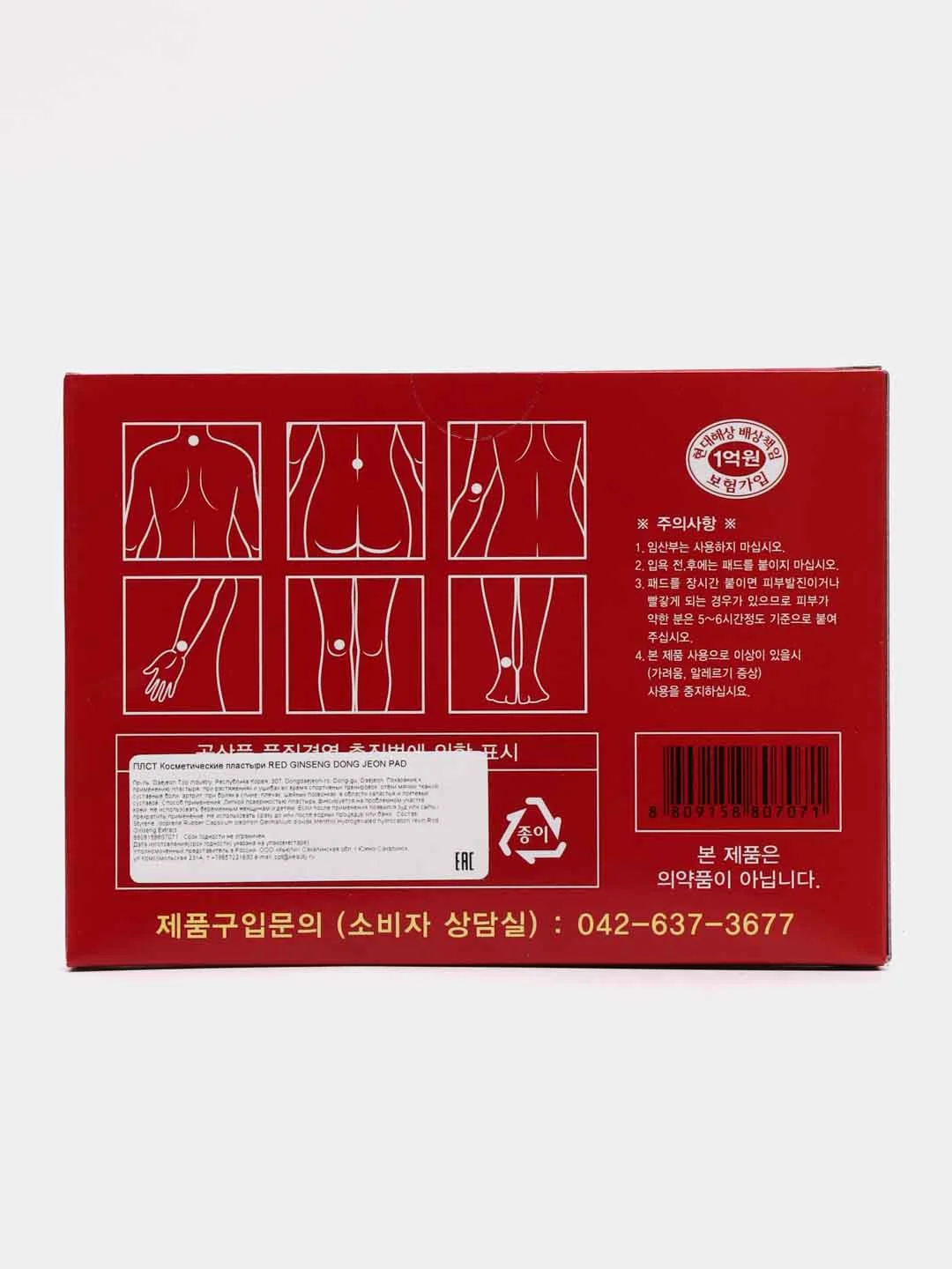 Обезболивающие пластыри с красным женьшенем, набор 120 шт, Red Ginseng Dong Jeon Pad