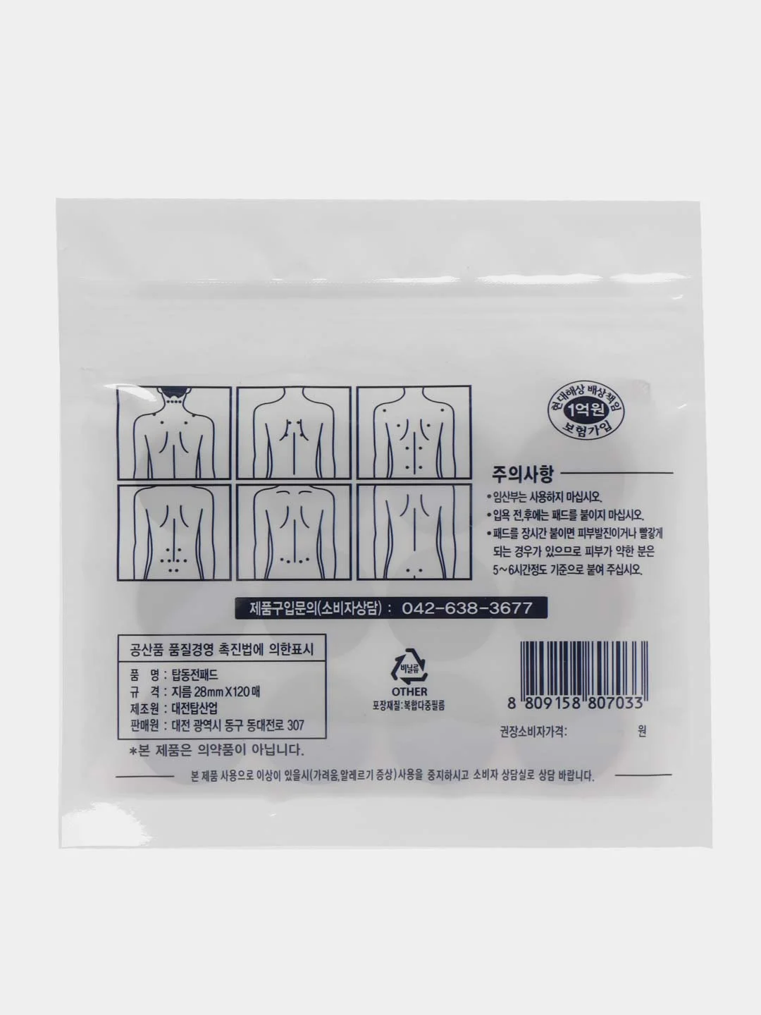 Точечный прогревающий пластырь от болей мышечных и суставных Daejeon Top Dong Jeon, 120 шт