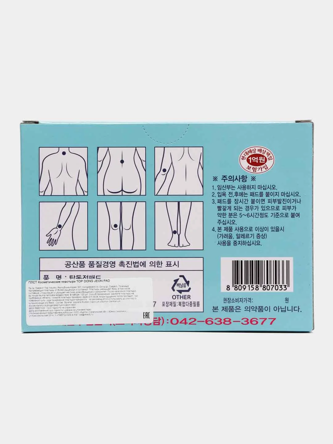 Точечный прогревающий пластырь от болей мышечных и суставных Daejeon Top Dong Jeon, 120 шт