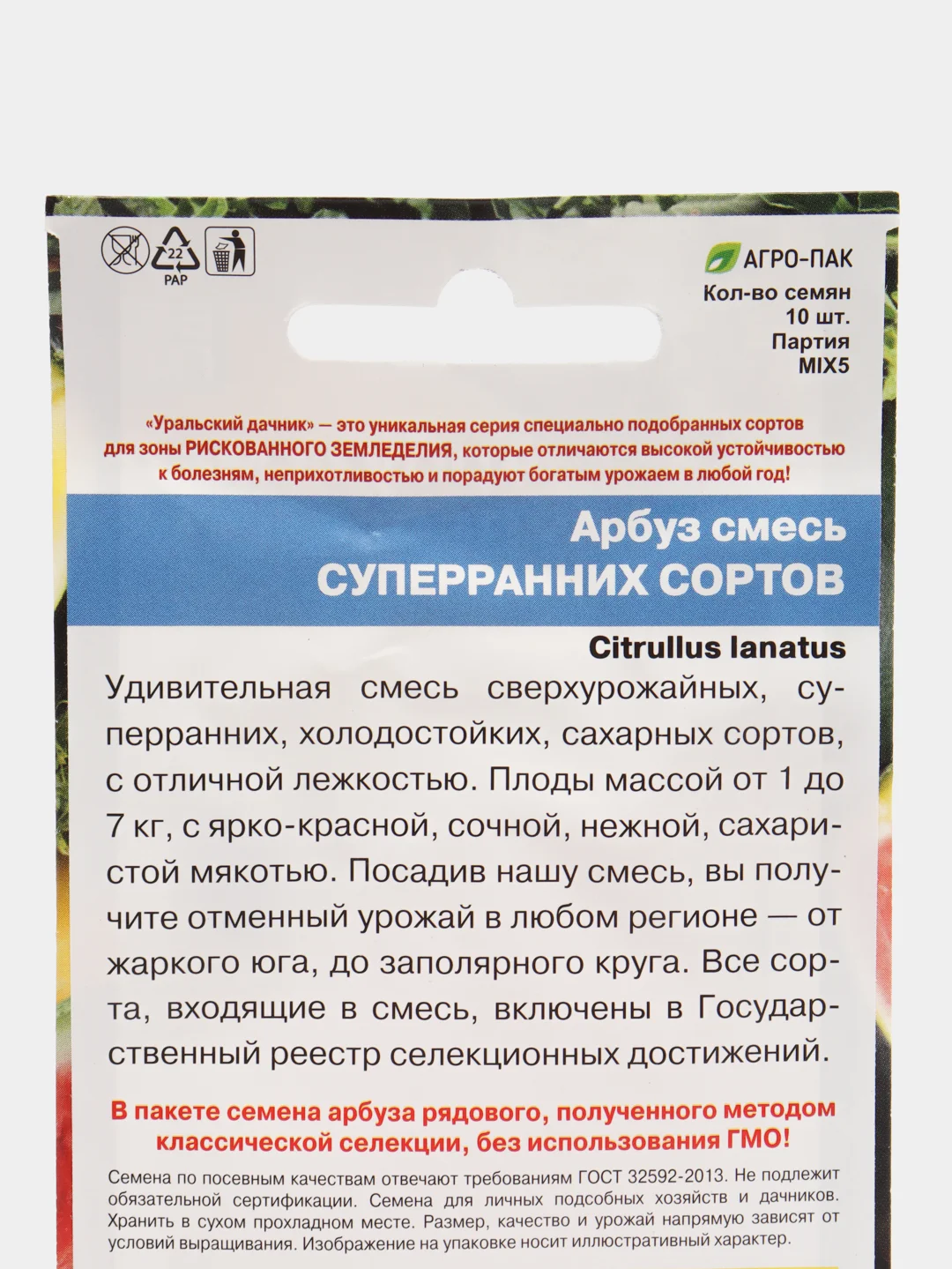Арбуз смесь суперранних сортов, семена